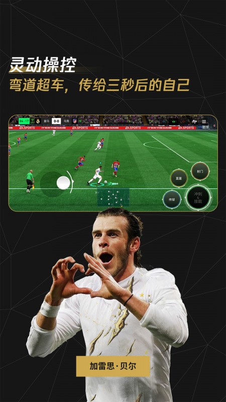 FC足球世界官方版