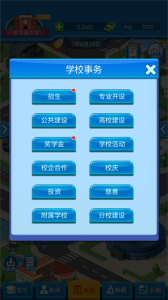 模拟经营我的大学破解版