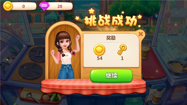 美食小当家手游