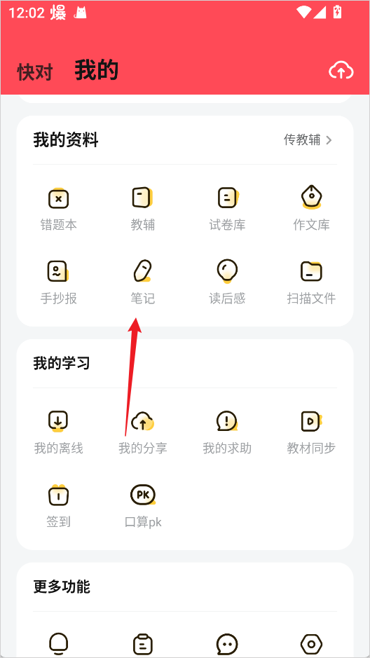 快对app