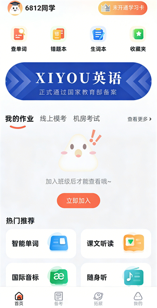 西柚英语最新版app