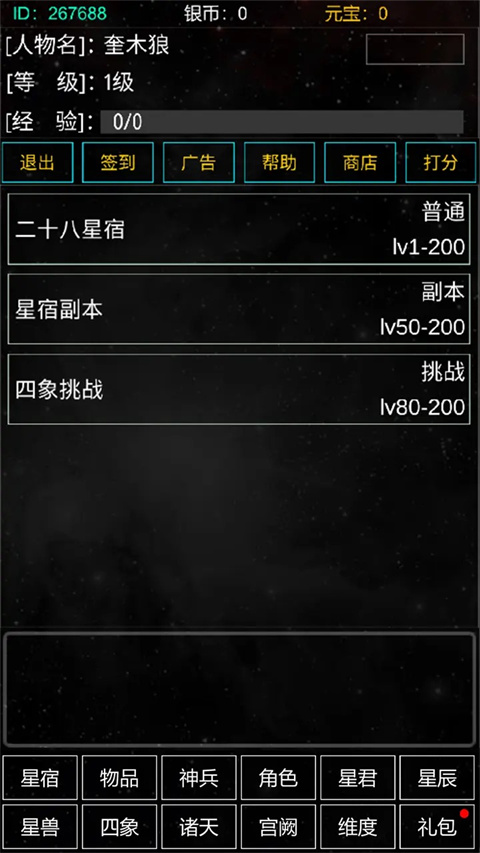 星座大冒险官方正版