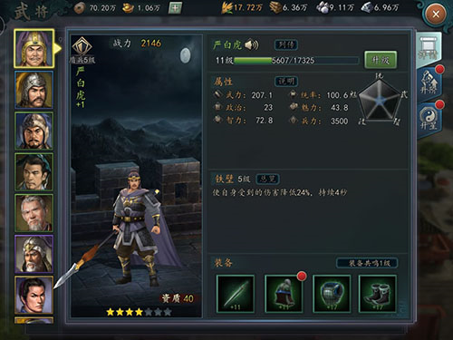 三国志2017手游360客户端