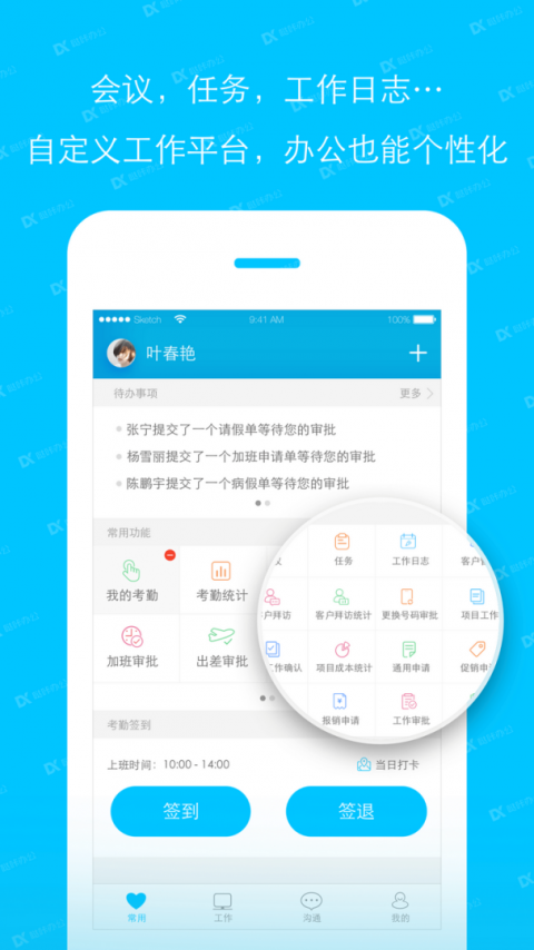 哒咔办公最新版
