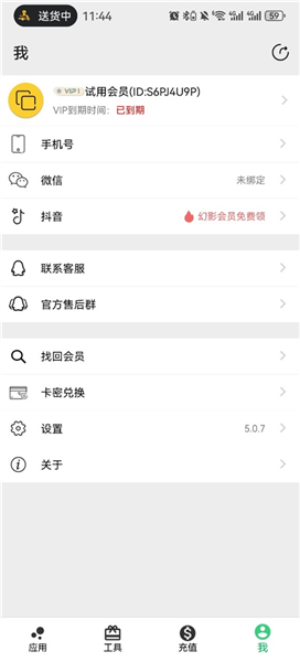 幻影分身app