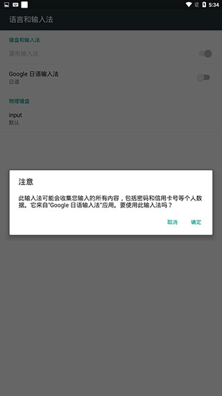 谷歌日语输入法app