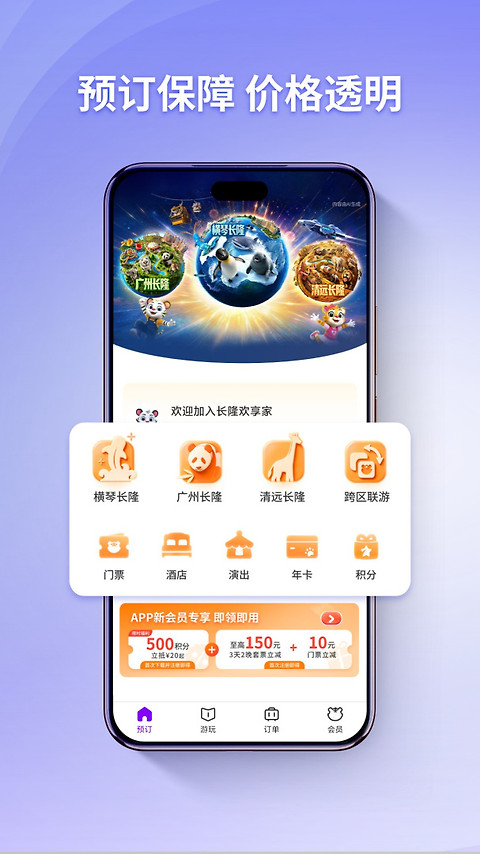 长隆旅游官方版