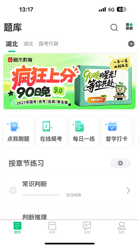 格木教育app