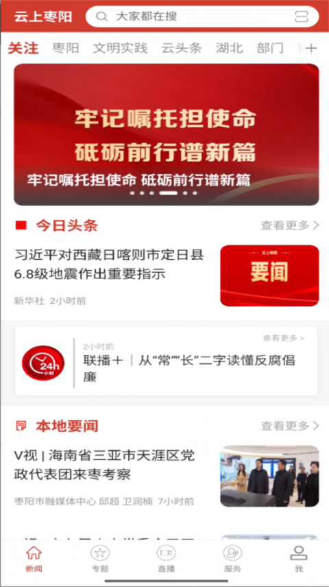 云上枣阳官方版