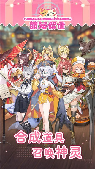 萌宠解谜官方版