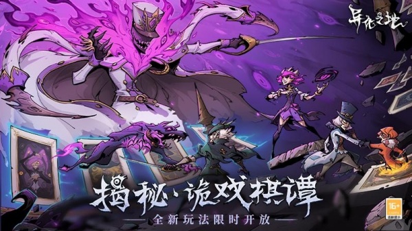 异化之地官方版最新版