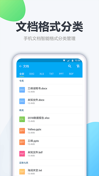文件管家最新版