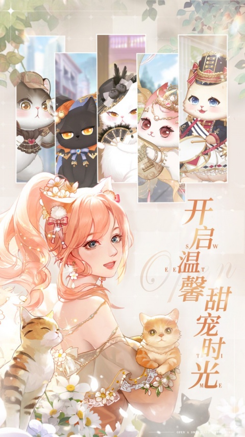 甜甜的你手游官方版