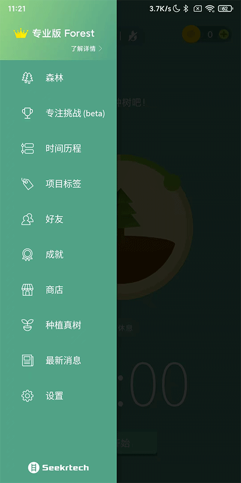 Forest官方版