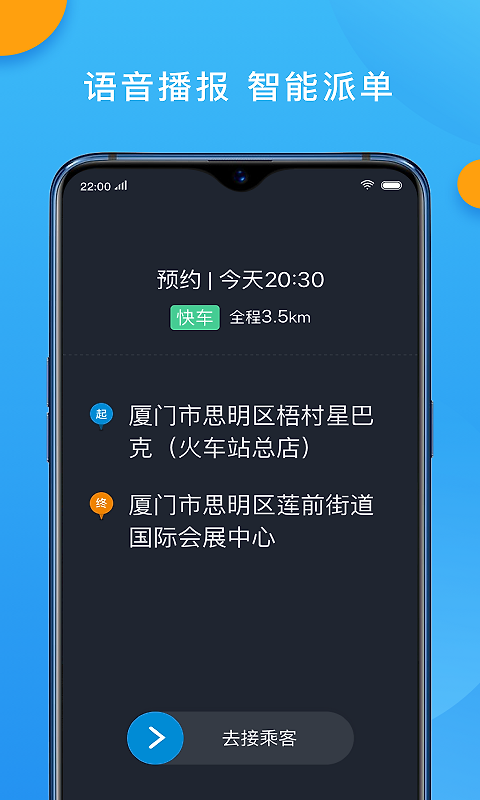 招招出行司机端app