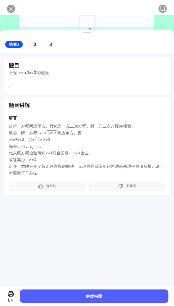 夸克扫描王最新版