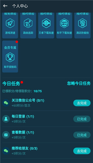 腾讯加速器app