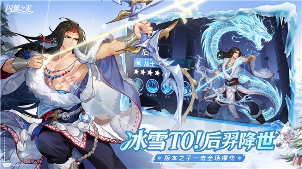 冰雪狂欢，豪礼拉满！《闪烁之光》冰雪嘉年华版本重磅上线！