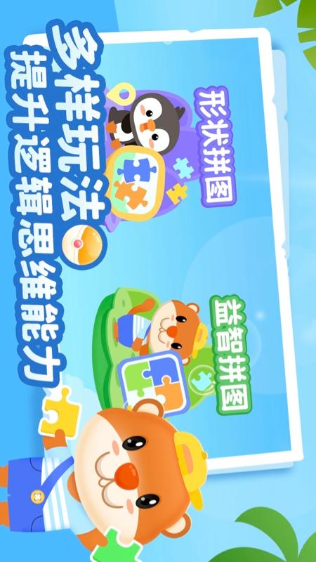 儿童益智拼图