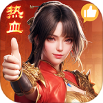 热血合击手游官方版