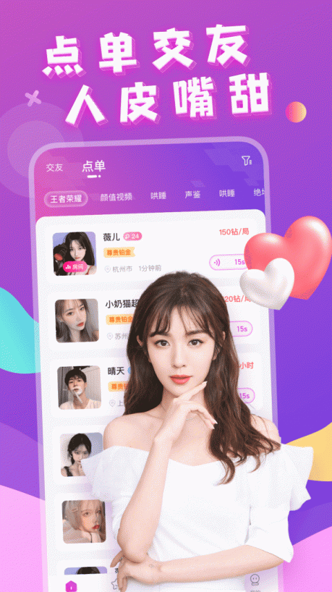 附近约会脱单版