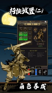 行侠放置2官方正版