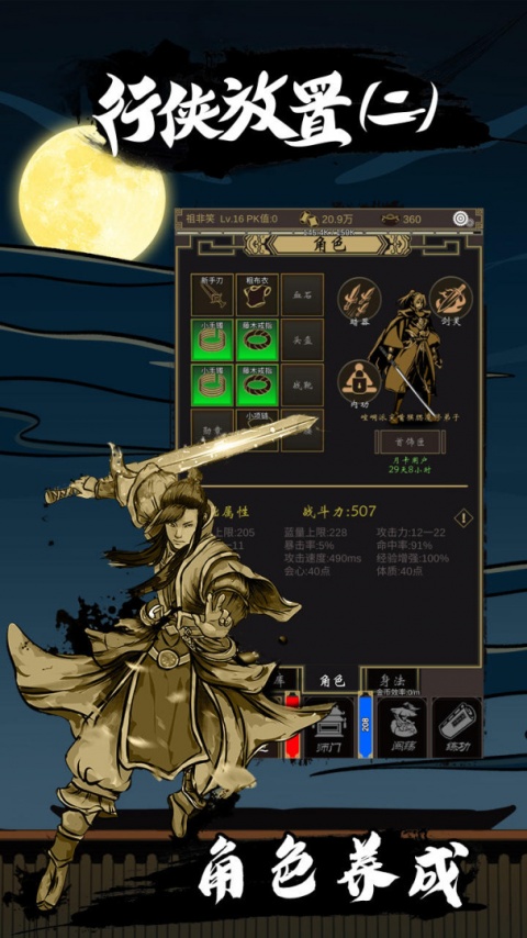 行侠放置2官方正版