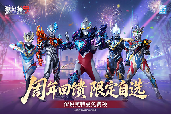 奥特曼传奇英雄2官方正版