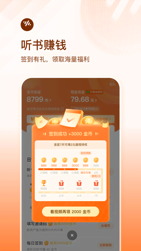 番茄畅听app