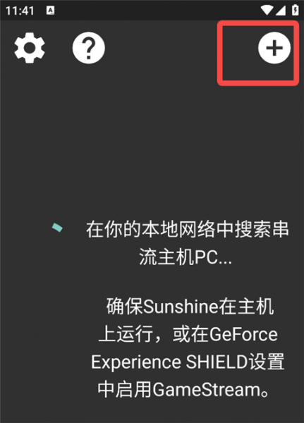 Moonlight串流软件最新版