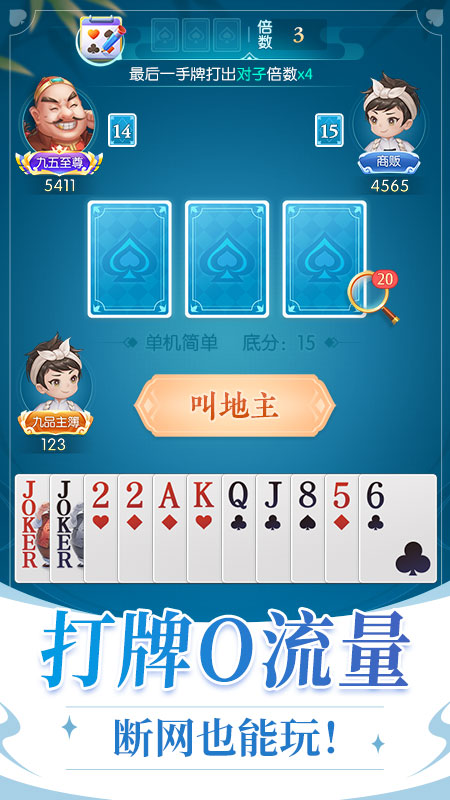 六月游戏单机斗地主