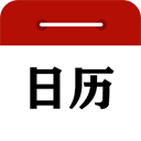 中华日历2026最新版