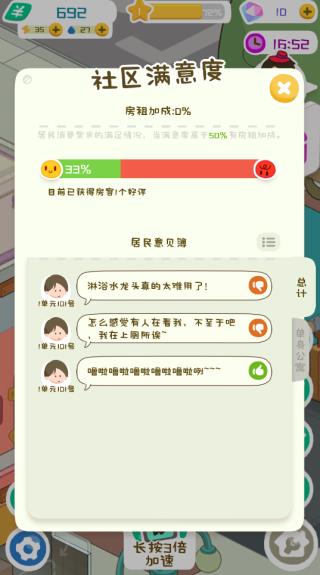 房东模拟器游戏