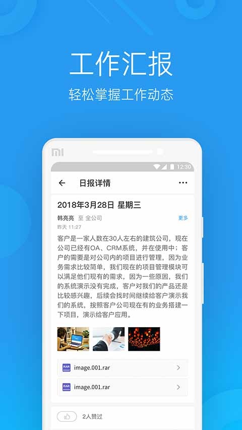 微办公app