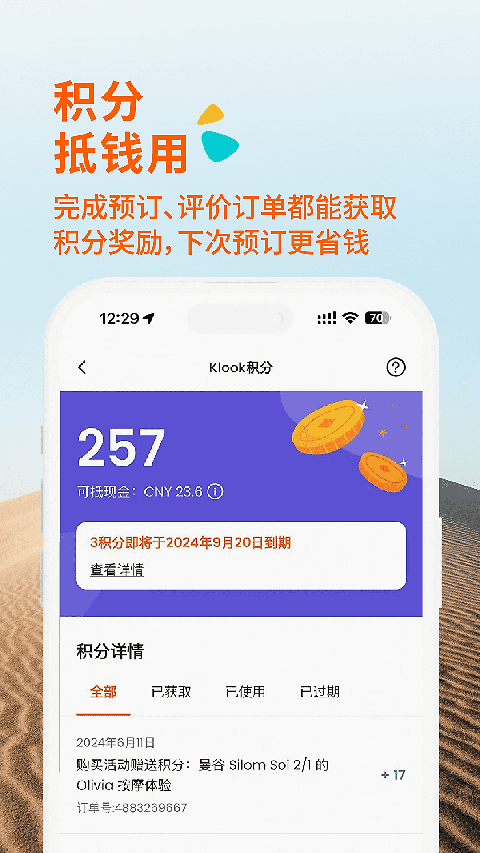 KLOOK客路旅行app