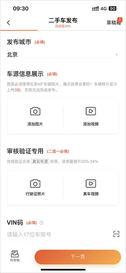 58车商通最新版