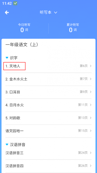 沪学习app