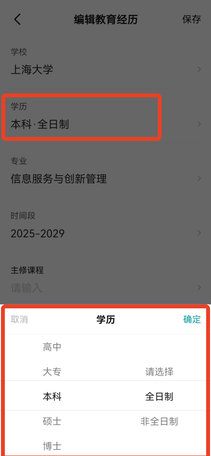 BOSS直聘app