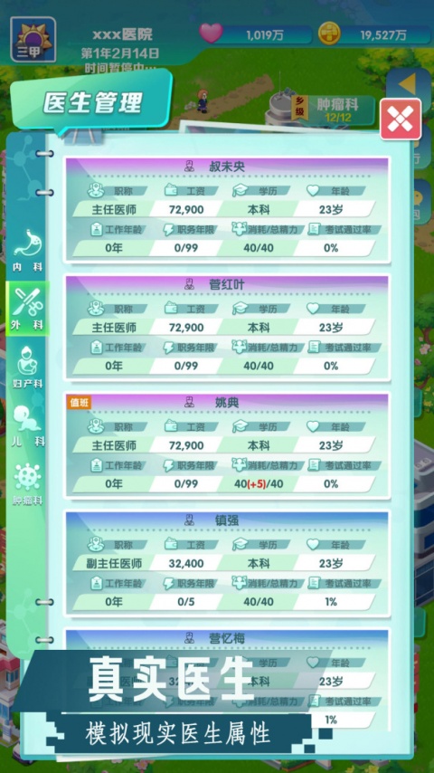 凌晨四点的医院官方正版