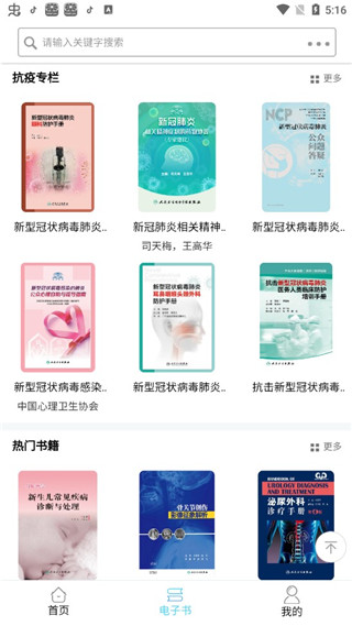 人卫临床助手官方版