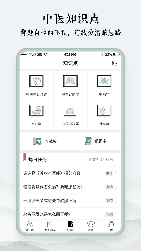 中医通app