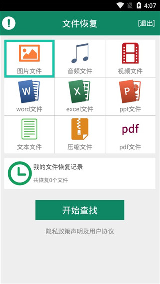 手机文件恢复软件app