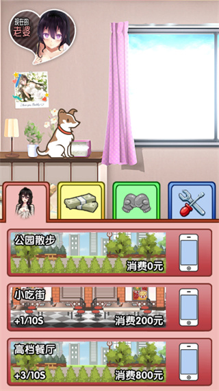 我的打工女友游戏官方版