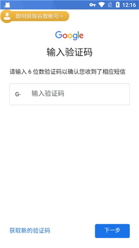 谷歌加速器最新版