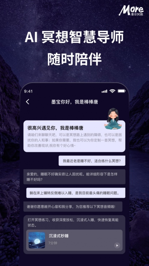 More冥想官方版