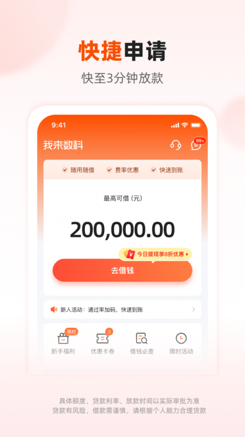我来数科最新版