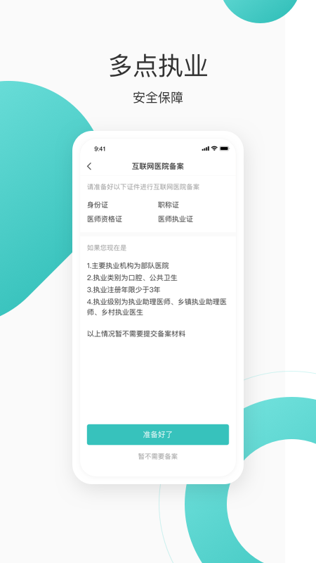 良医在线最新版