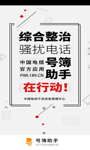 号簿助手app最新版