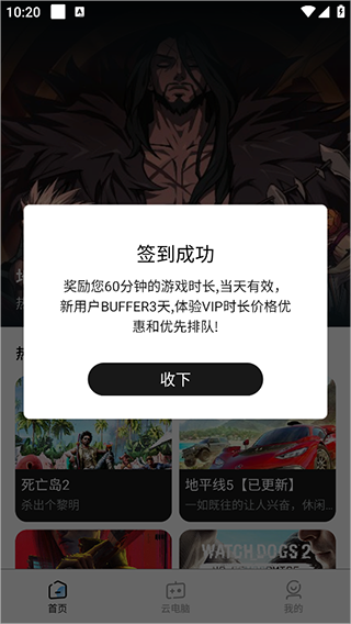 大神云电脑最新版