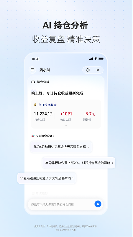 蚂蚁财富app官方版